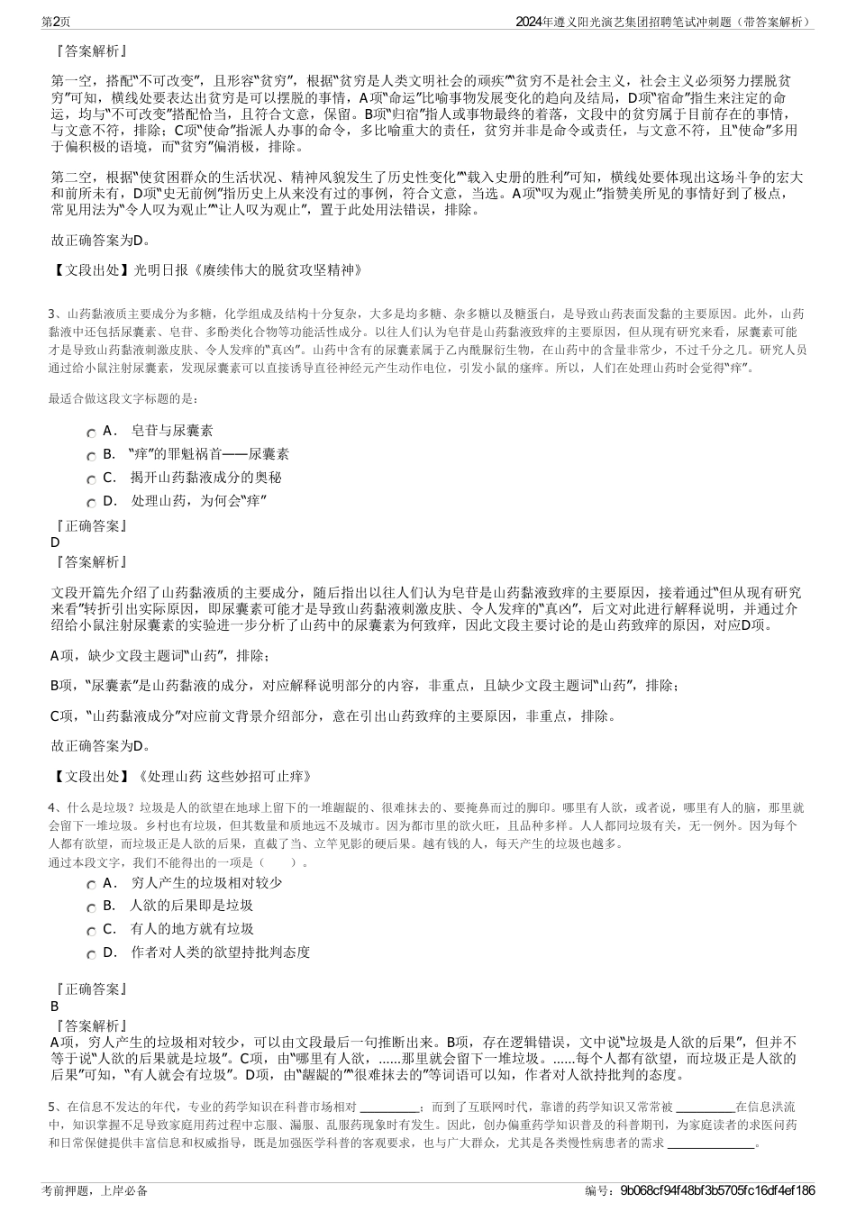 2024年遵义阳光演艺集团招聘笔试冲刺题（带答案解析）_第2页