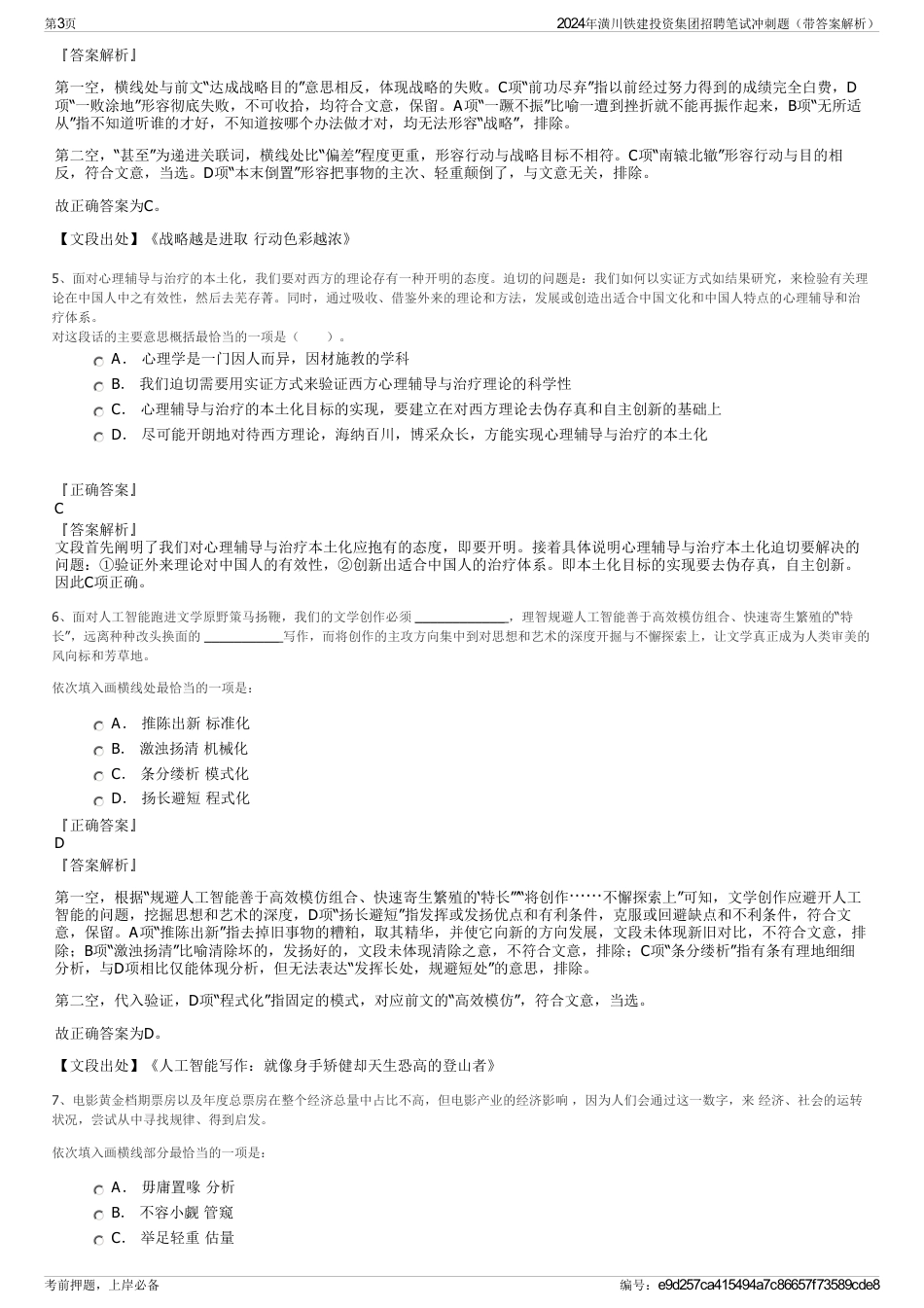 2024年潢川铁建投资集团招聘笔试冲刺题（带答案解析）_第3页