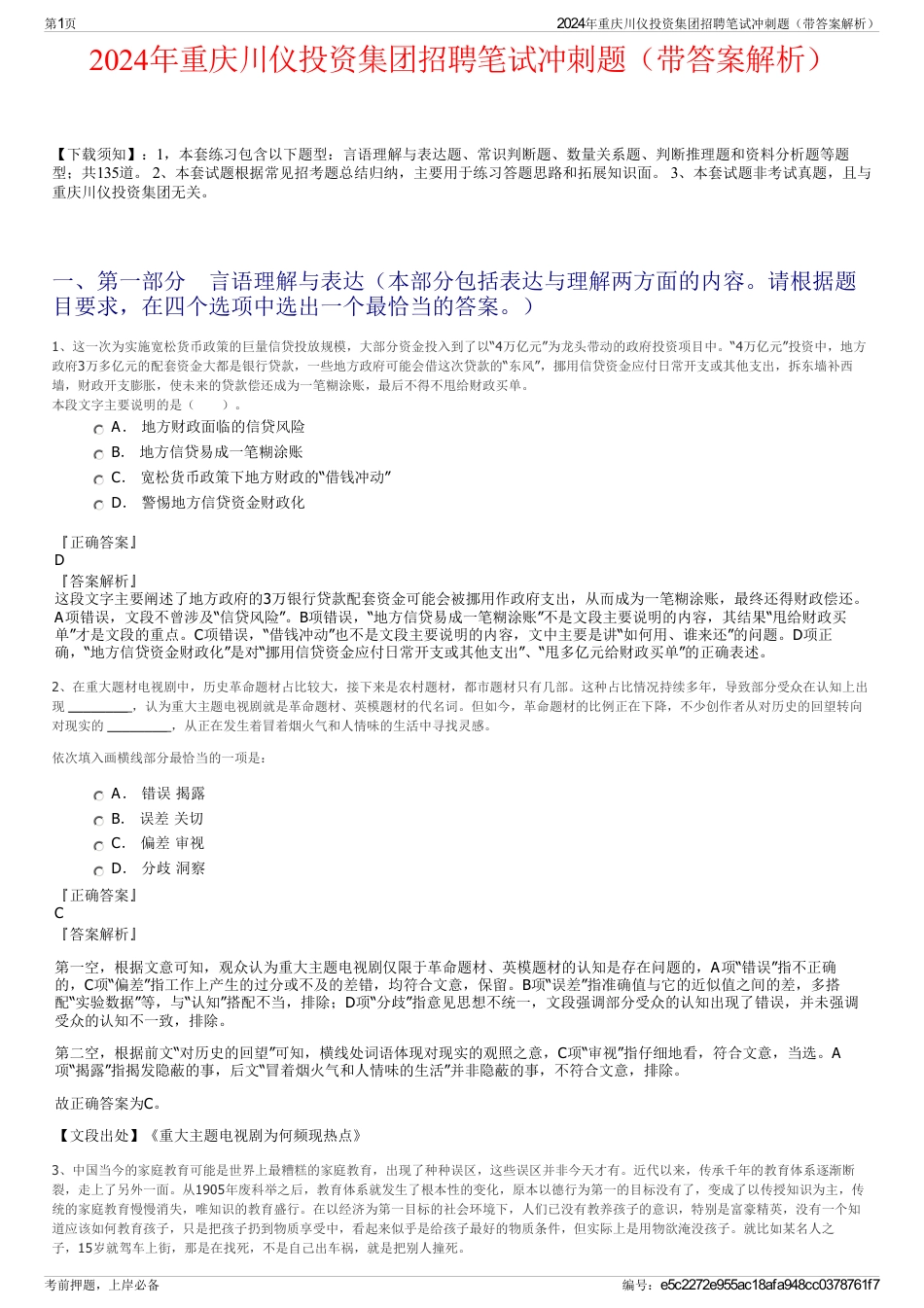 2024年重庆川仪投资集团招聘笔试冲刺题（带答案解析）_第1页