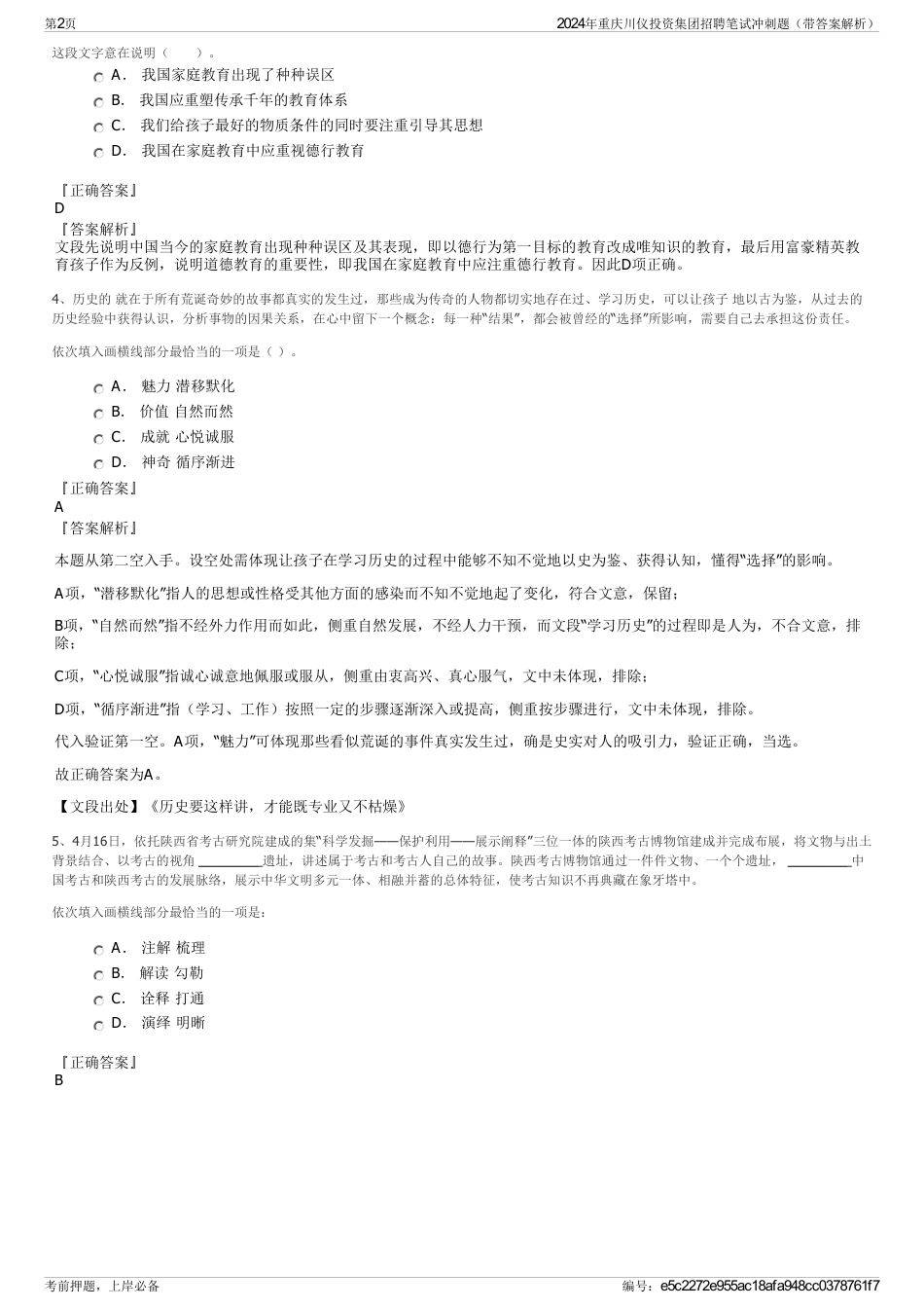 2024年重庆川仪投资集团招聘笔试冲刺题（带答案解析）_第2页