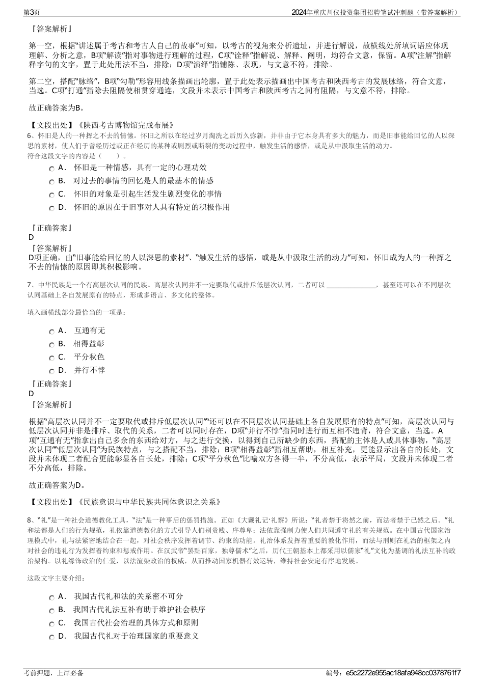 2024年重庆川仪投资集团招聘笔试冲刺题（带答案解析）_第3页