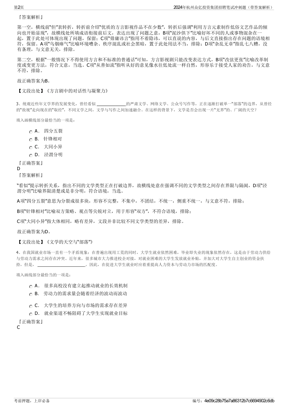 2024年杭州众亿投资集团招聘笔试冲刺题（带答案解析）_第2页