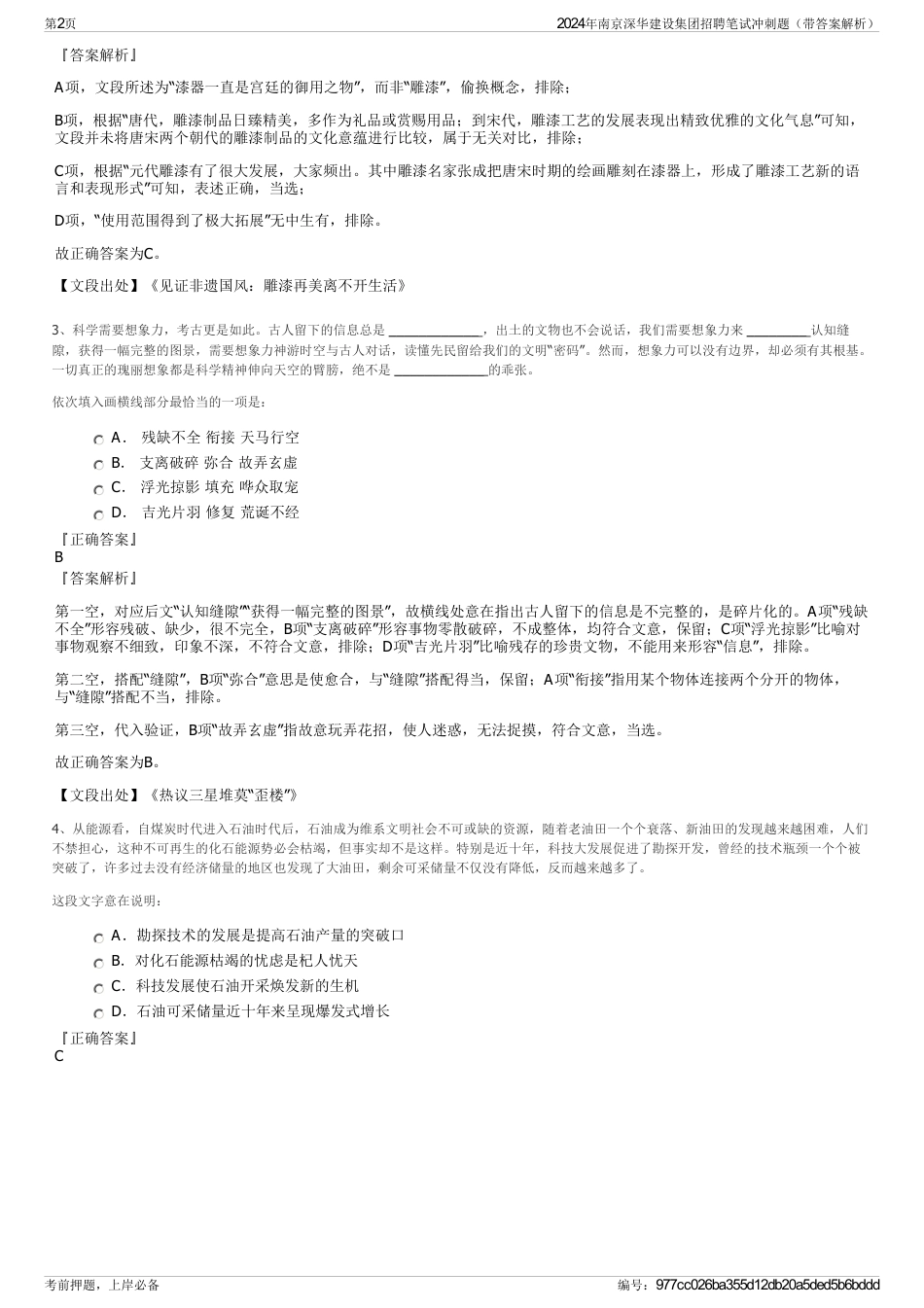 2024年南京深华建设集团招聘笔试冲刺题（带答案解析）_第2页
