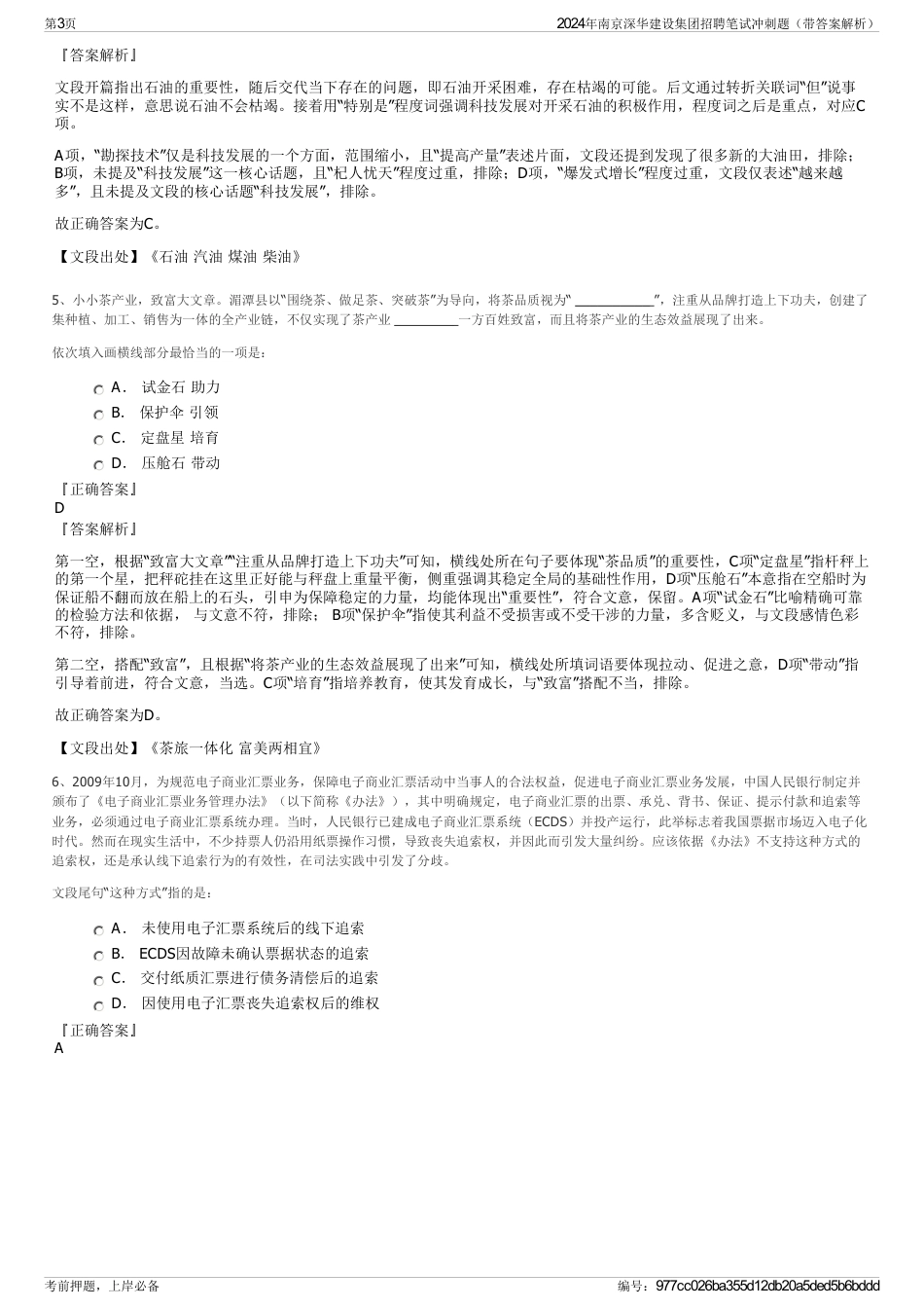 2024年南京深华建设集团招聘笔试冲刺题（带答案解析）_第3页