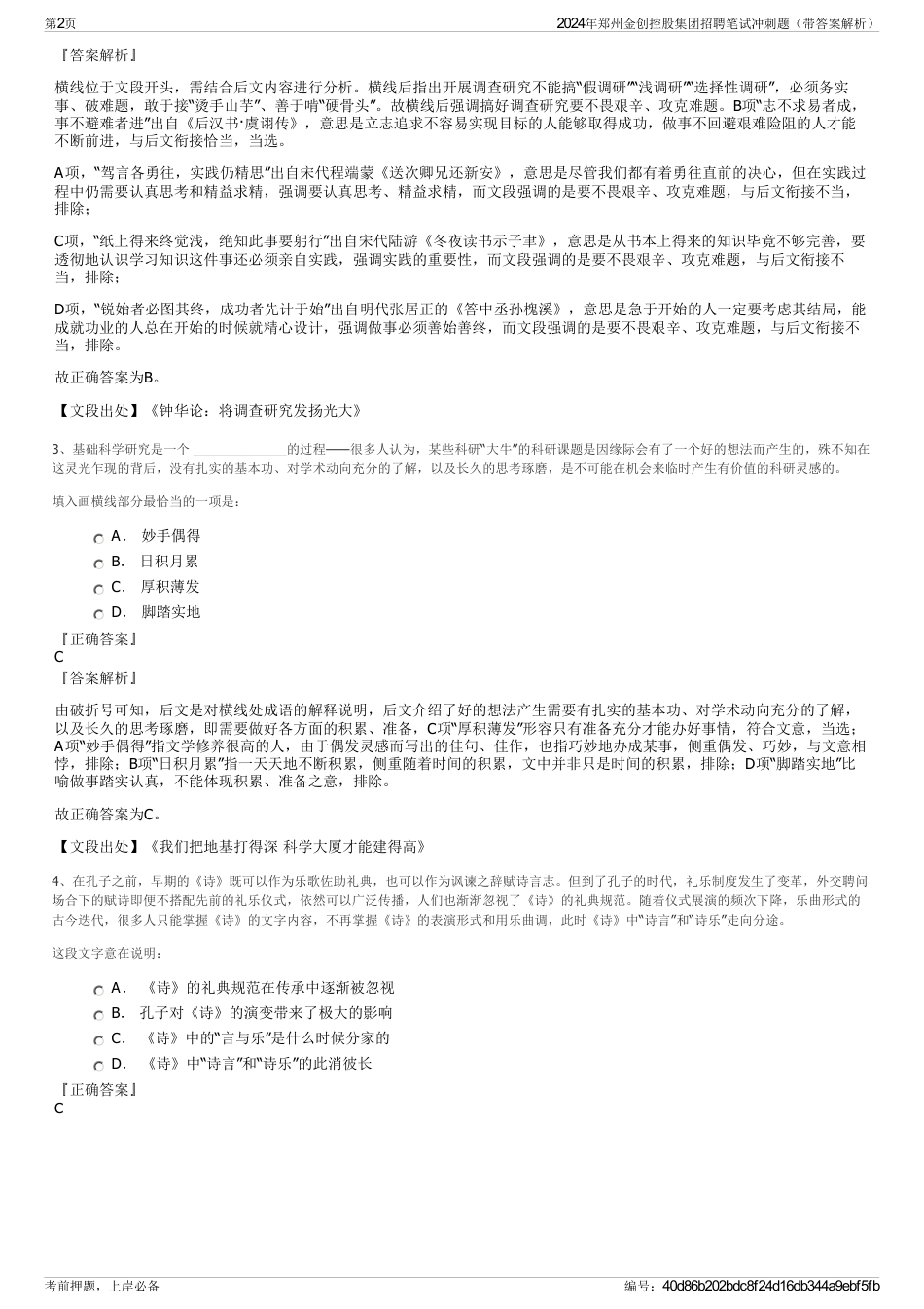 2024年郑州金创控股集团招聘笔试冲刺题（带答案解析）_第2页