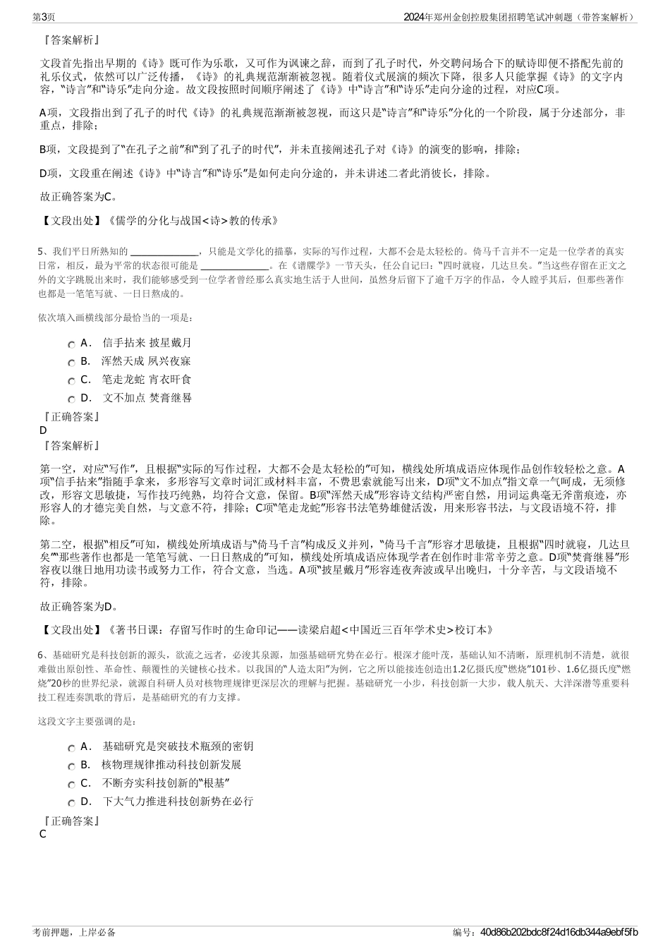 2024年郑州金创控股集团招聘笔试冲刺题（带答案解析）_第3页
