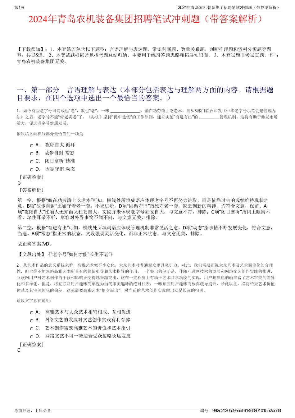 2024年青岛农机装备集团招聘笔试冲刺题（带答案解析）_第1页