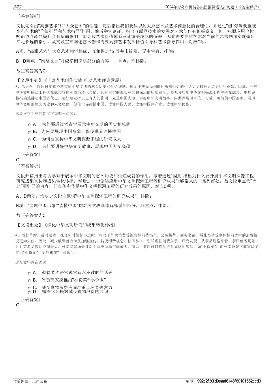 2024年青岛农机装备集团招聘笔试冲刺题（带答案解析）_第2页