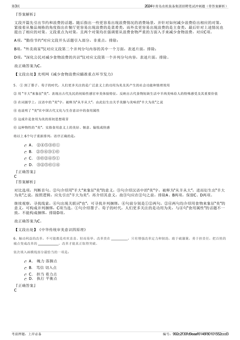 2024年青岛农机装备集团招聘笔试冲刺题（带答案解析）_第3页