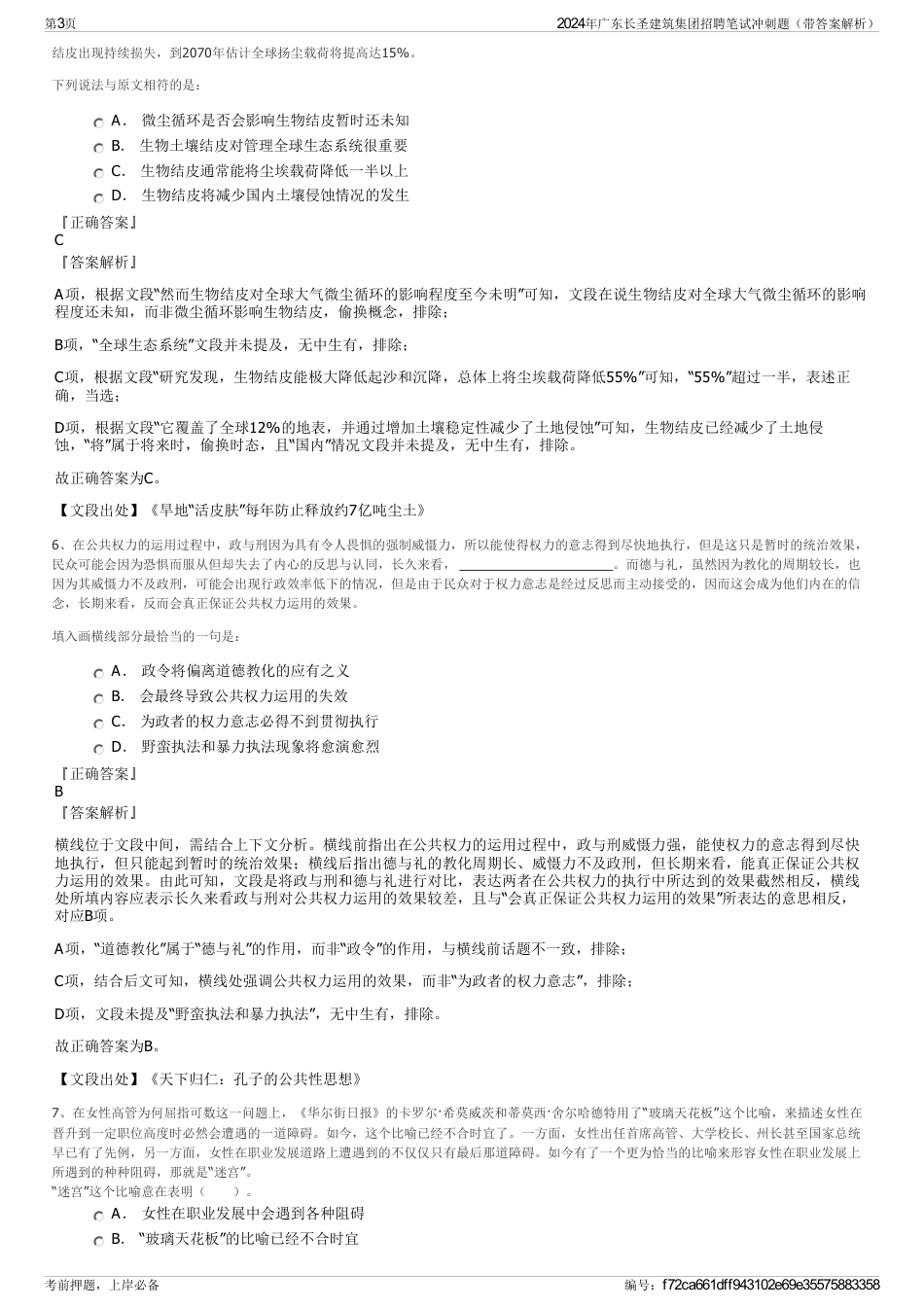 2024年广东长圣建筑集团招聘笔试冲刺题（带答案解析）_第3页