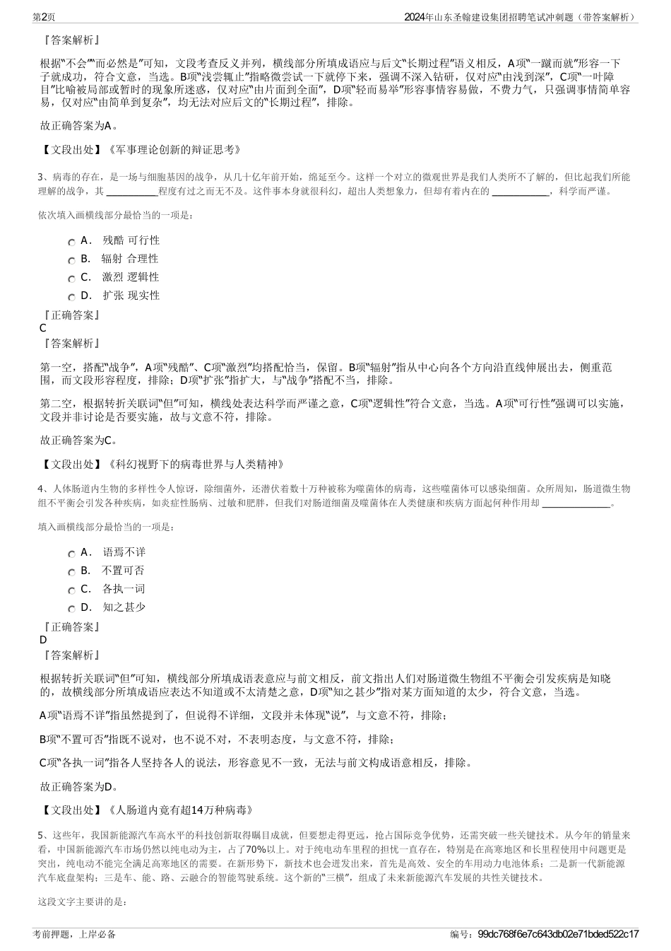 2024年山东圣翰建设集团招聘笔试冲刺题（带答案解析）_第2页