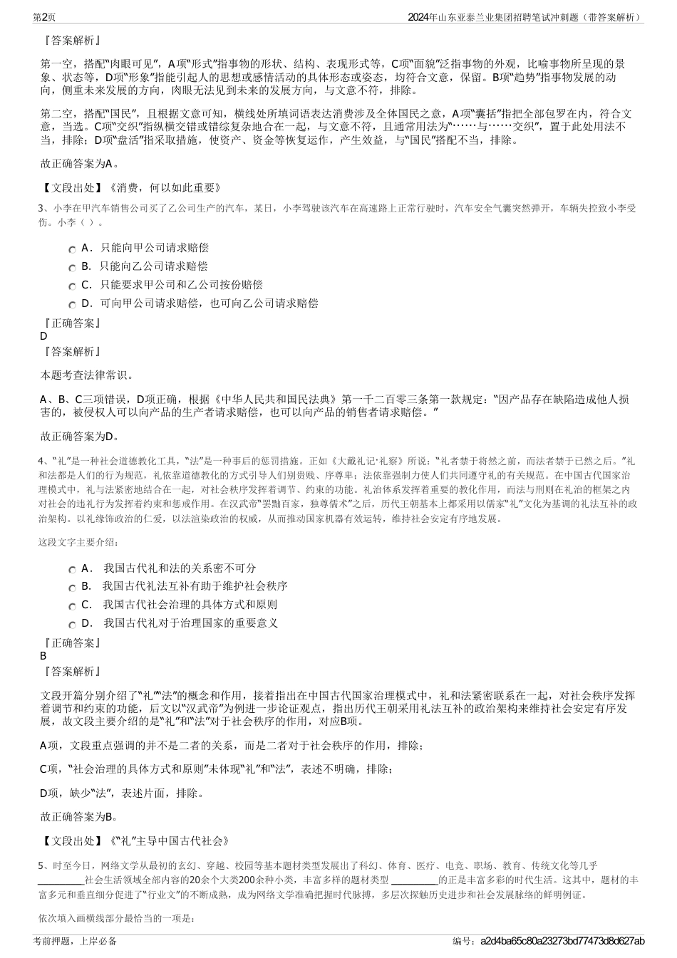2024年山东亚泰兰业集团招聘笔试冲刺题（带答案解析）_第2页