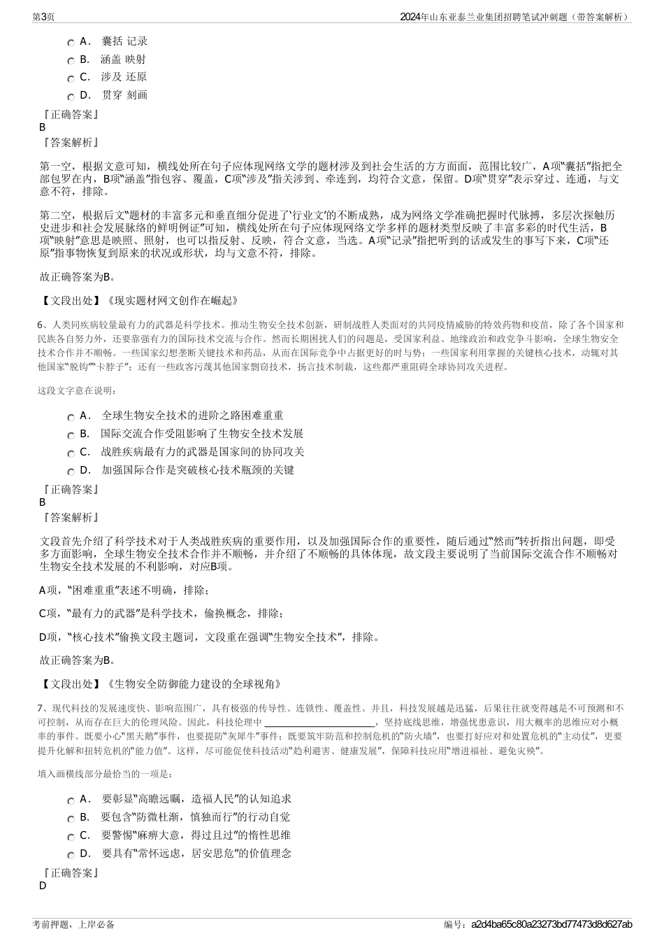 2024年山东亚泰兰业集团招聘笔试冲刺题（带答案解析）_第3页