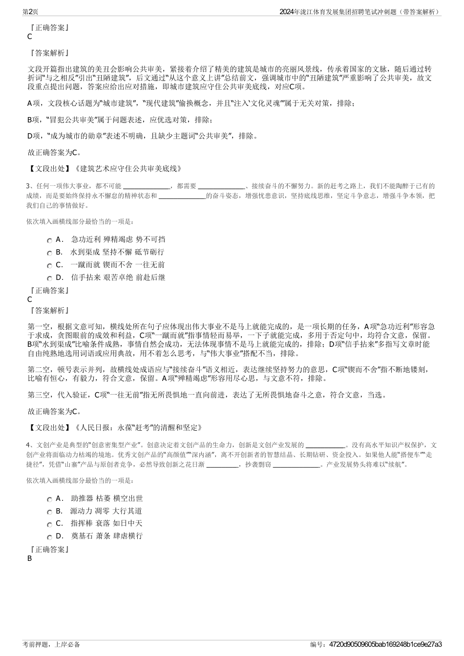 2024年泷江体育发展集团招聘笔试冲刺题（带答案解析）_第2页