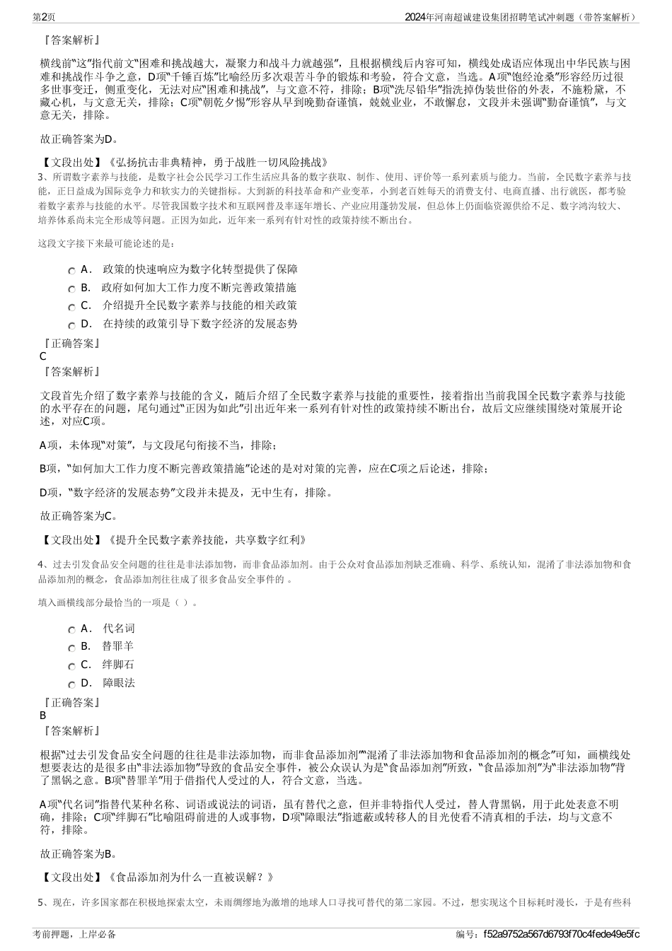 2024年河南超诚建设集团招聘笔试冲刺题（带答案解析）_第2页
