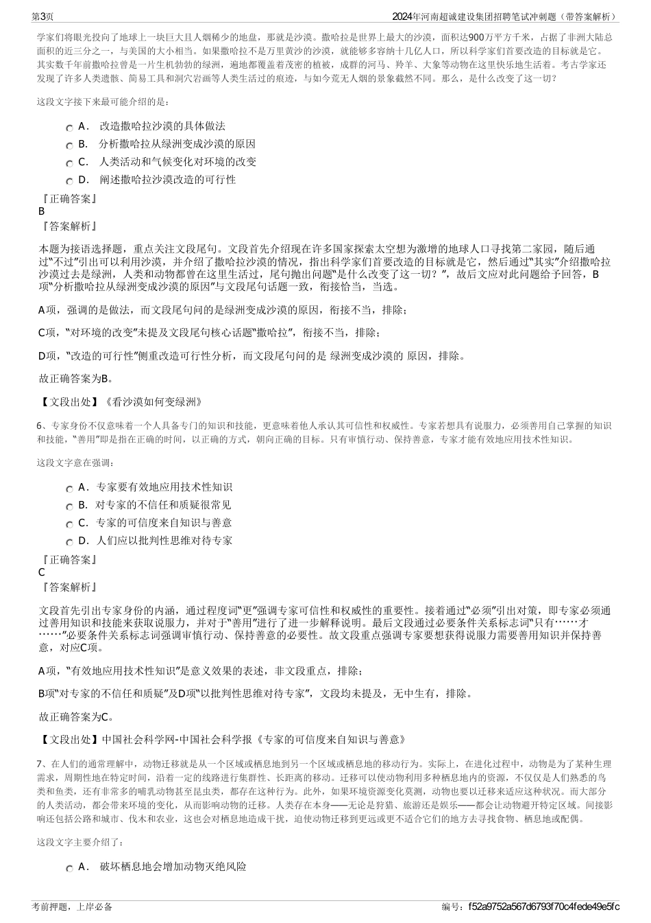 2024年河南超诚建设集团招聘笔试冲刺题（带答案解析）_第3页