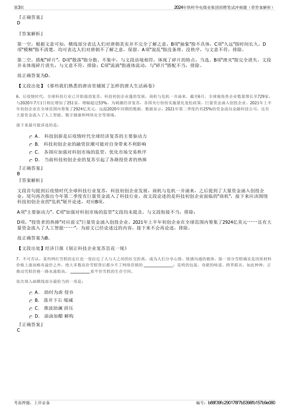 2024年铁岭华电煤业集团招聘笔试冲刺题（带答案解析）_第3页