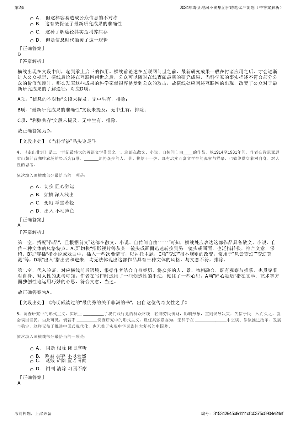 2024年寿县迎河小炭集团招聘笔试冲刺题（带答案解析）_第2页