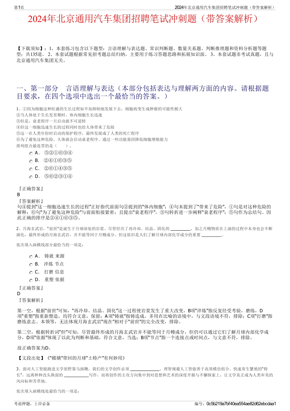 2024年北京通用汽车集团招聘笔试冲刺题（带答案解析）_第1页