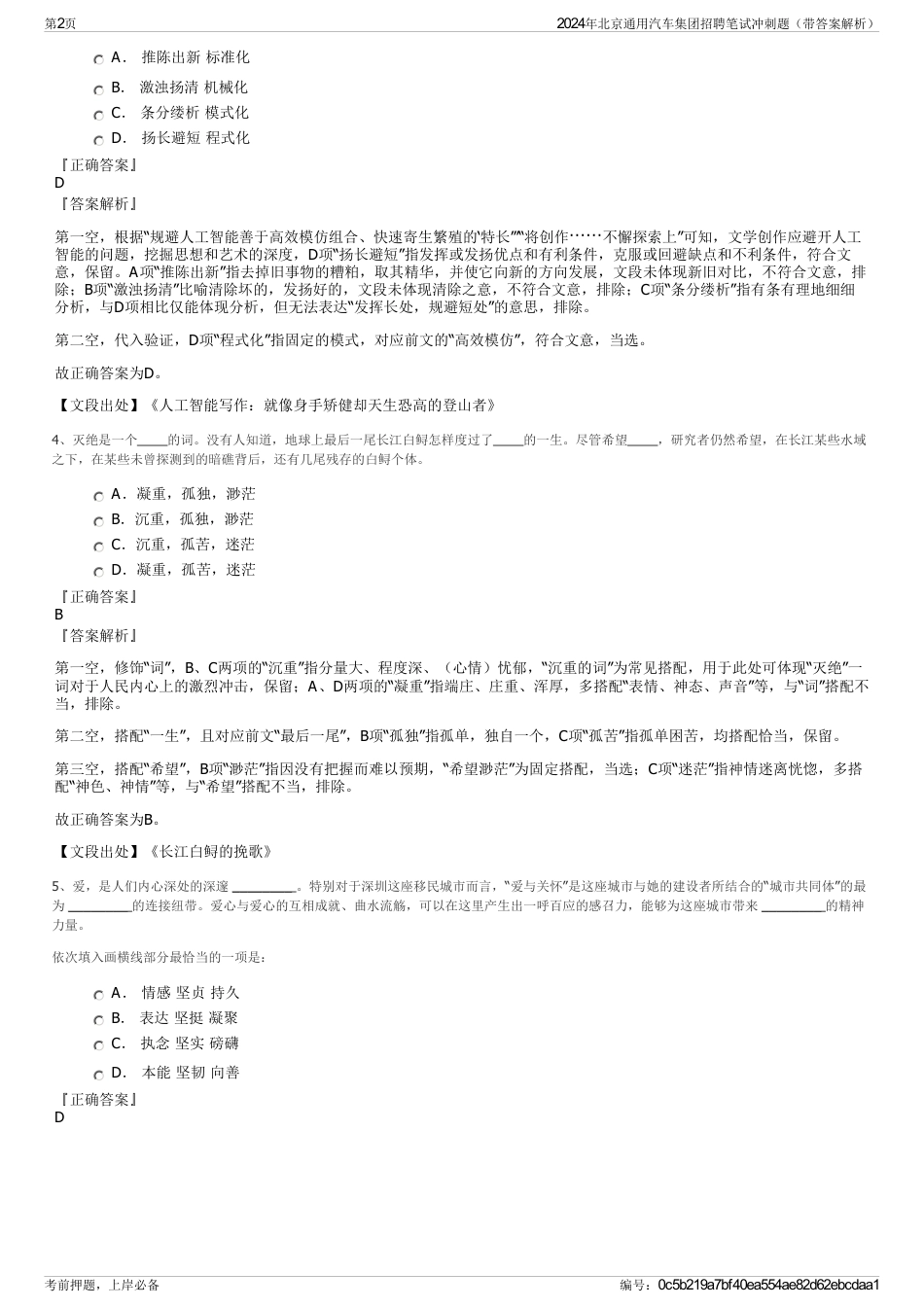 2024年北京通用汽车集团招聘笔试冲刺题（带答案解析）_第2页