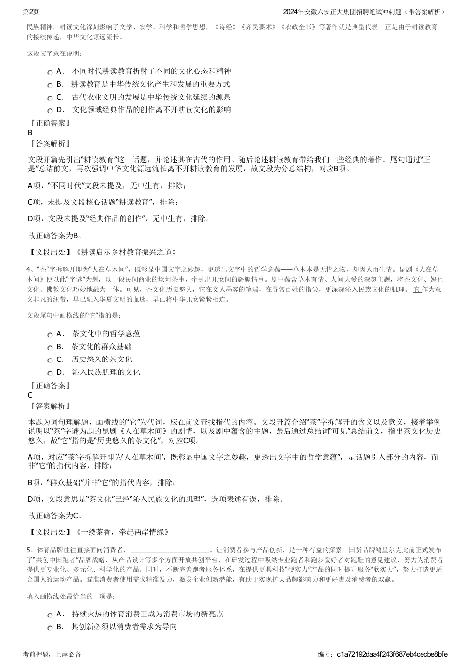 2024年安徽六安正大集团招聘笔试冲刺题（带答案解析）_第2页