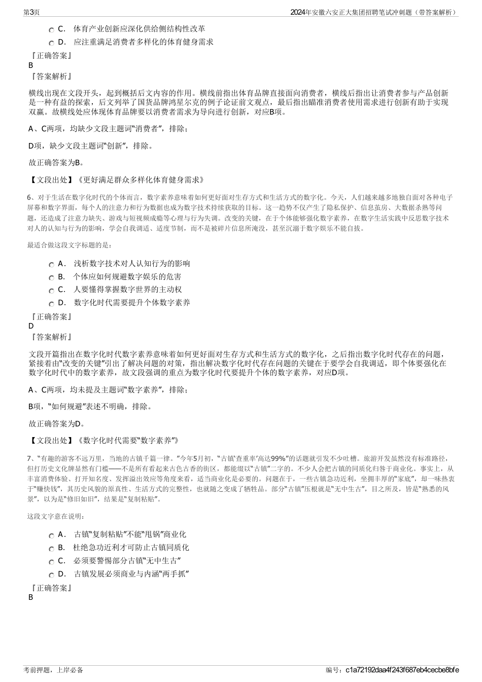 2024年安徽六安正大集团招聘笔试冲刺题（带答案解析）_第3页