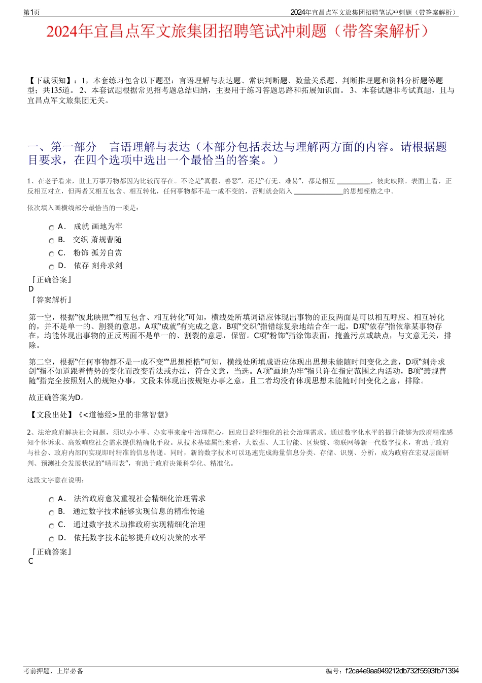 2024年宜昌点军文旅集团招聘笔试冲刺题（带答案解析）_第1页