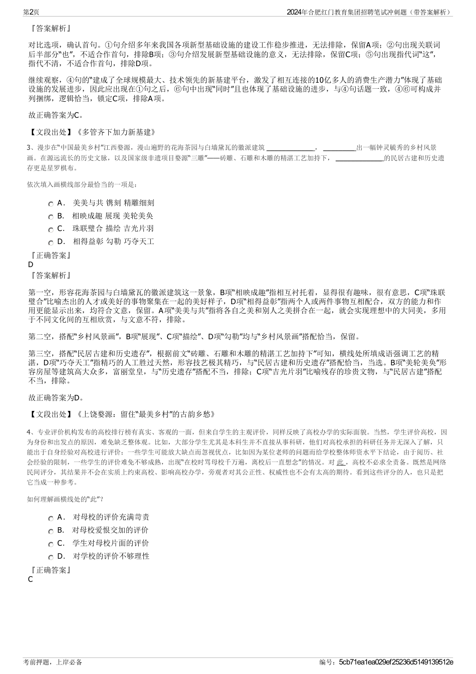 2024年合肥红门教育集团招聘笔试冲刺题（带答案解析）_第2页