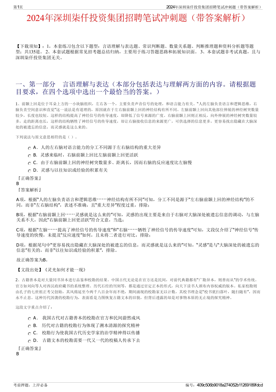2024年深圳柒仟投资集团招聘笔试冲刺题（带答案解析）_第1页