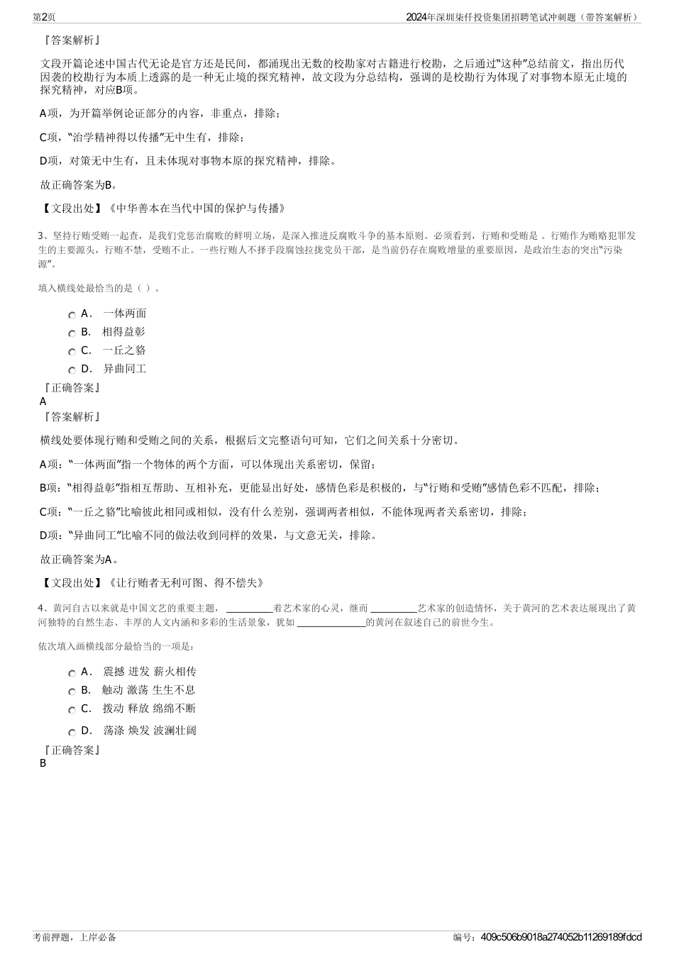 2024年深圳柒仟投资集团招聘笔试冲刺题（带答案解析）_第2页