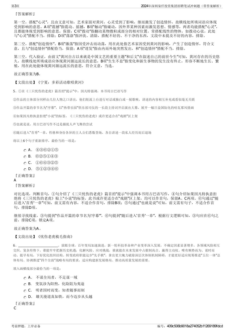 2024年深圳柒仟投资集团招聘笔试冲刺题（带答案解析）_第3页