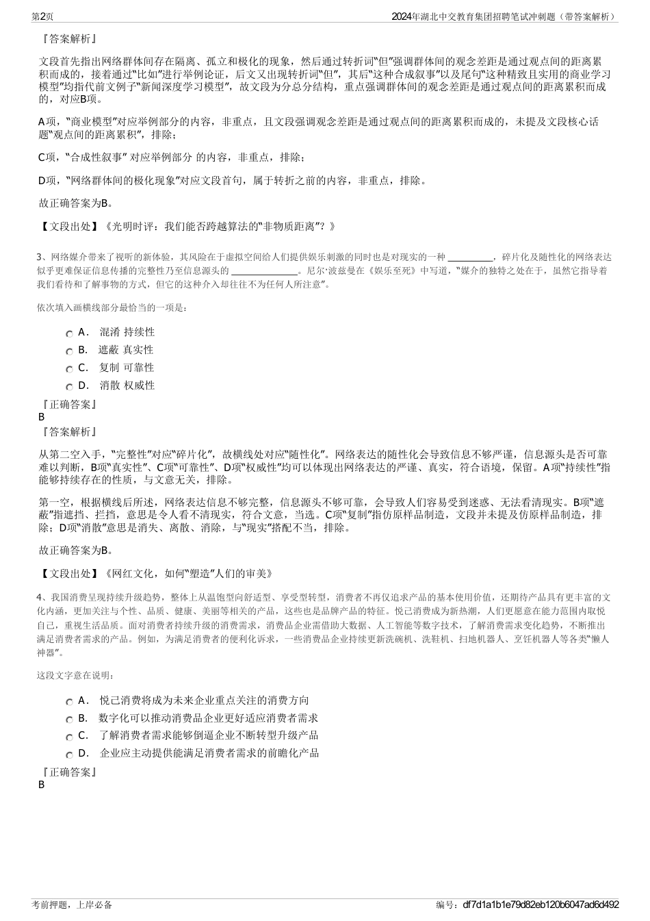 2024年湖北中交教育集团招聘笔试冲刺题（带答案解析）_第2页