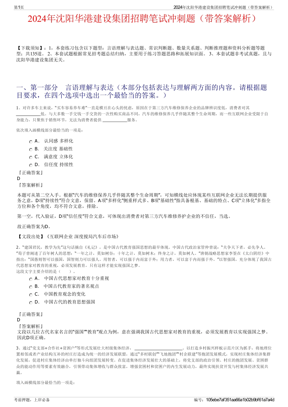 2024年沈阳华港建设集团招聘笔试冲刺题（带答案解析）_第1页
