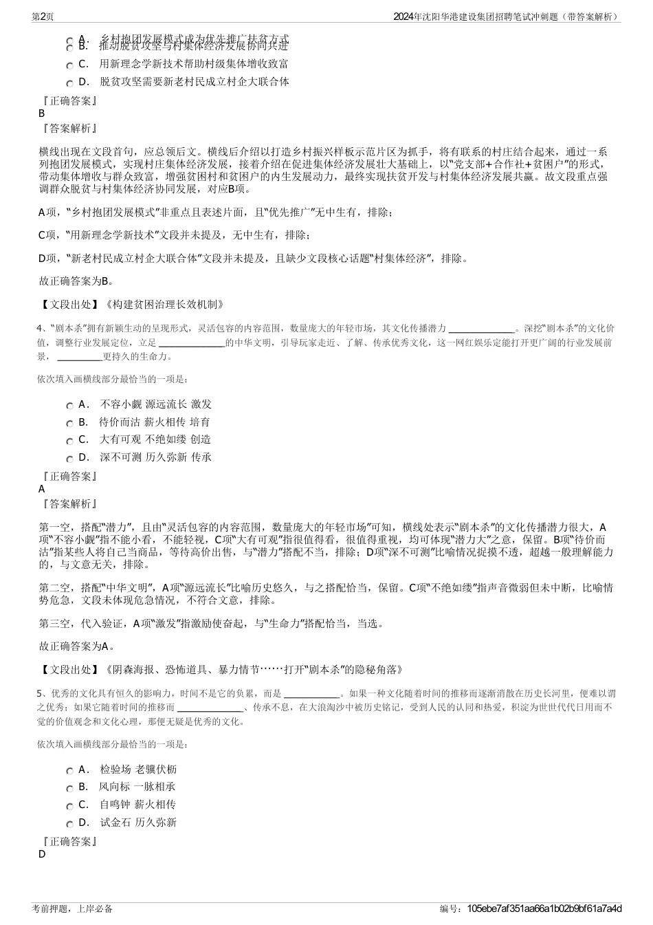 2024年沈阳华港建设集团招聘笔试冲刺题（带答案解析）_第2页