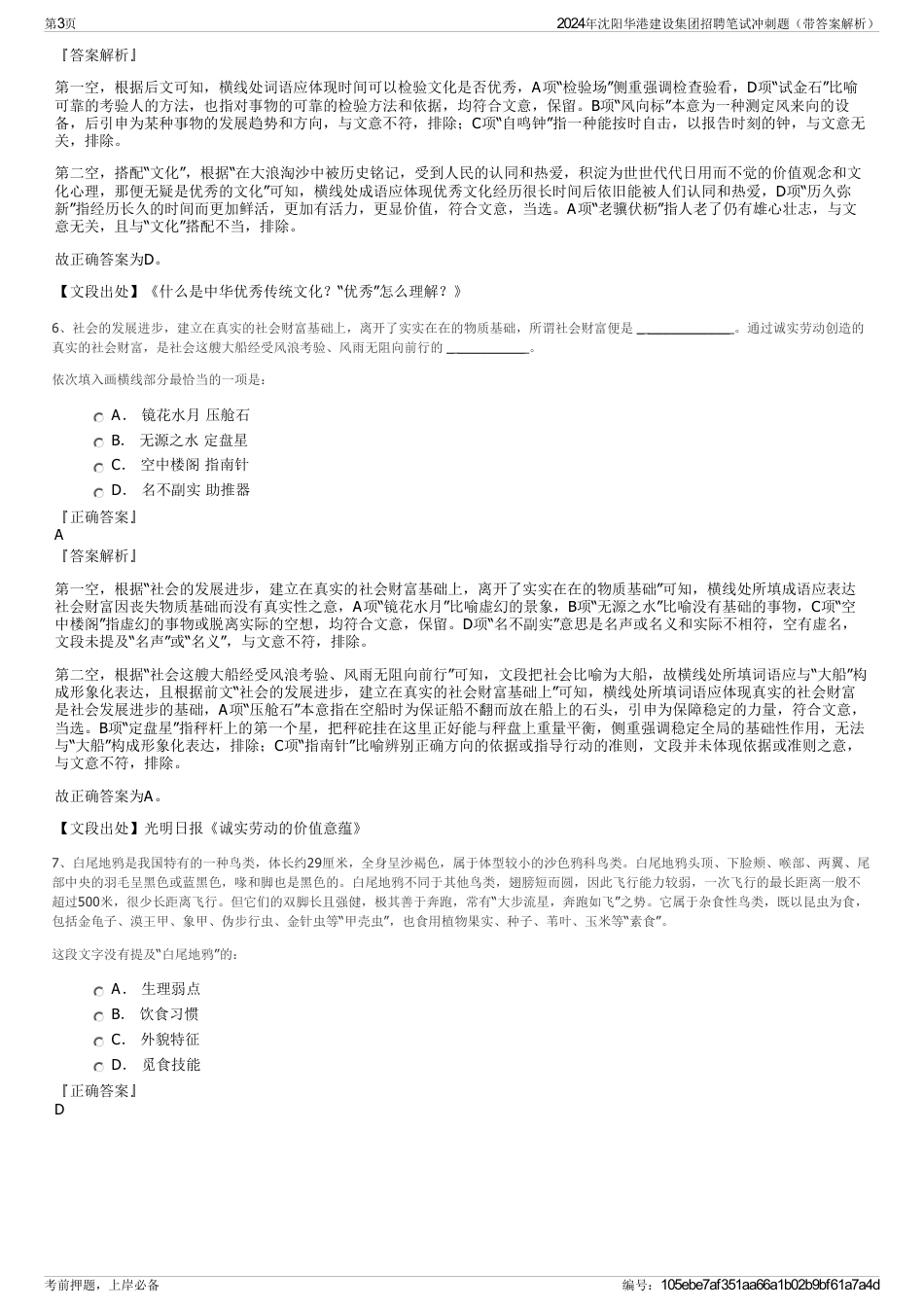 2024年沈阳华港建设集团招聘笔试冲刺题（带答案解析）_第3页