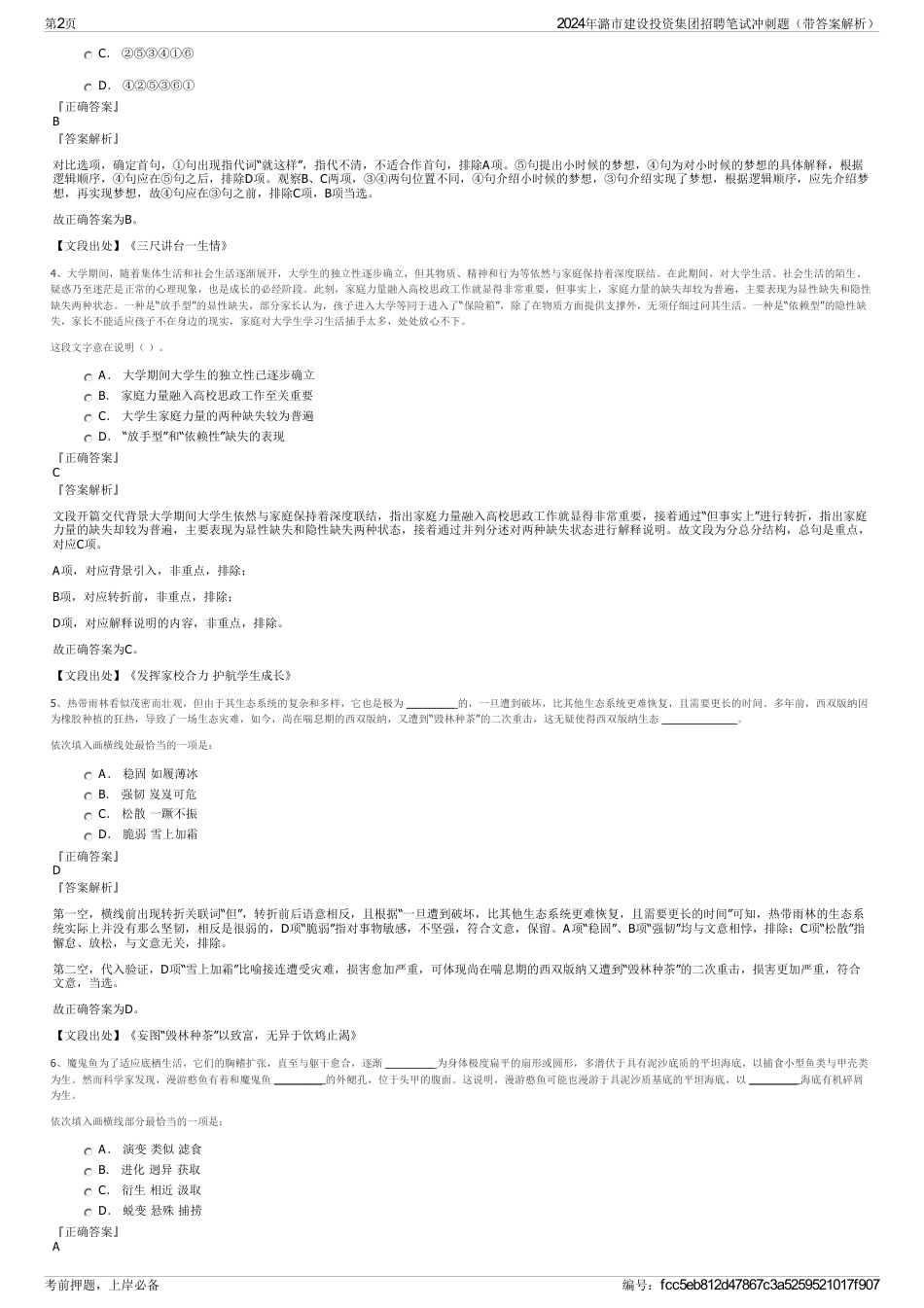 2024年潞市建设投资集团招聘笔试冲刺题（带答案解析）_第2页