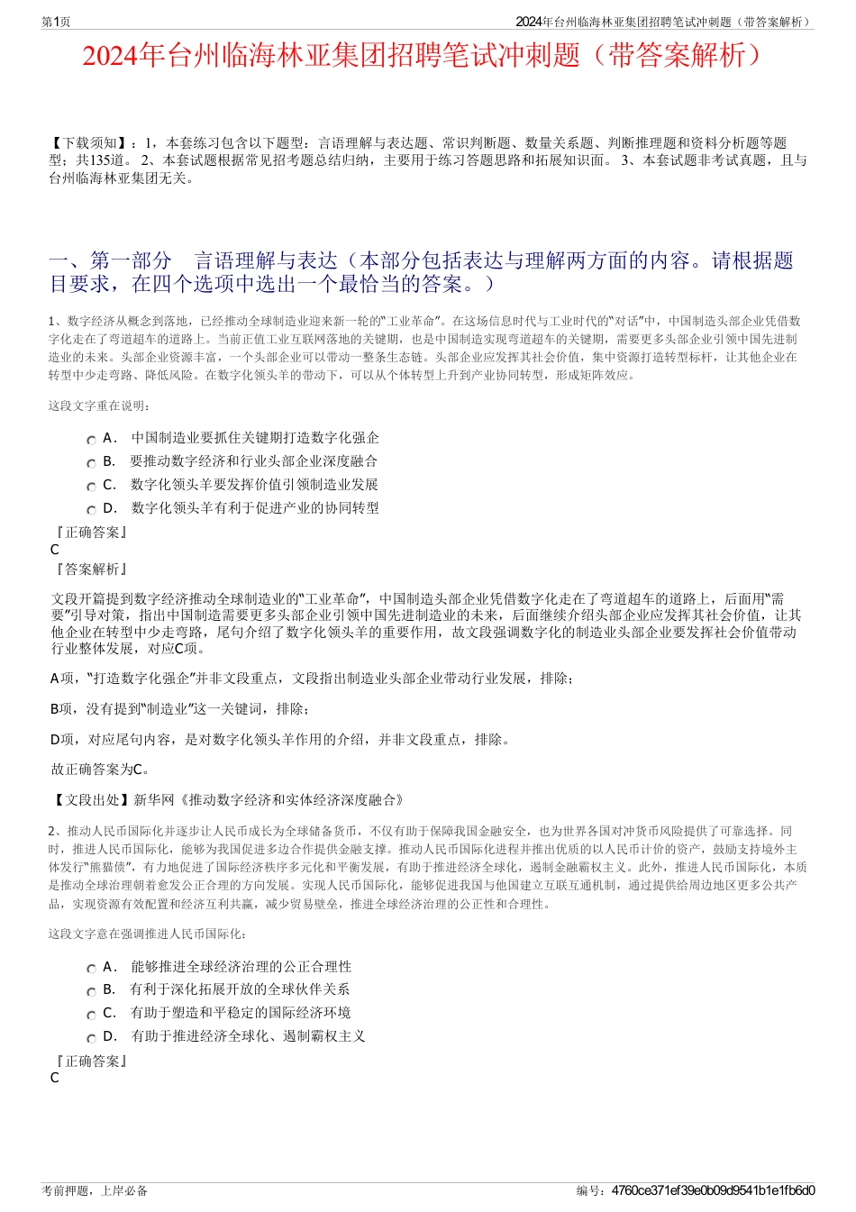 2024年台州临海林亚集团招聘笔试冲刺题（带答案解析）_第1页