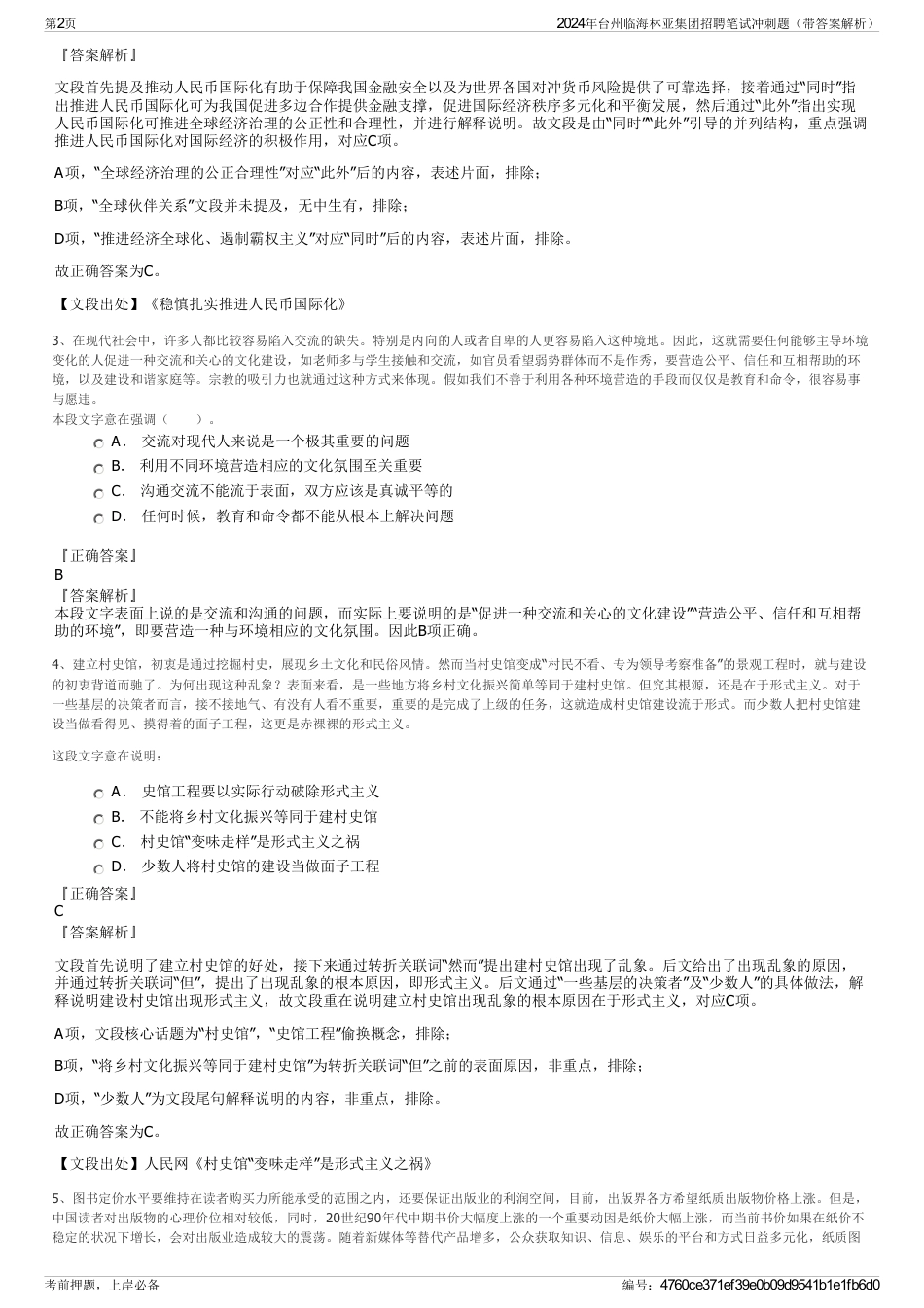 2024年台州临海林亚集团招聘笔试冲刺题（带答案解析）_第2页