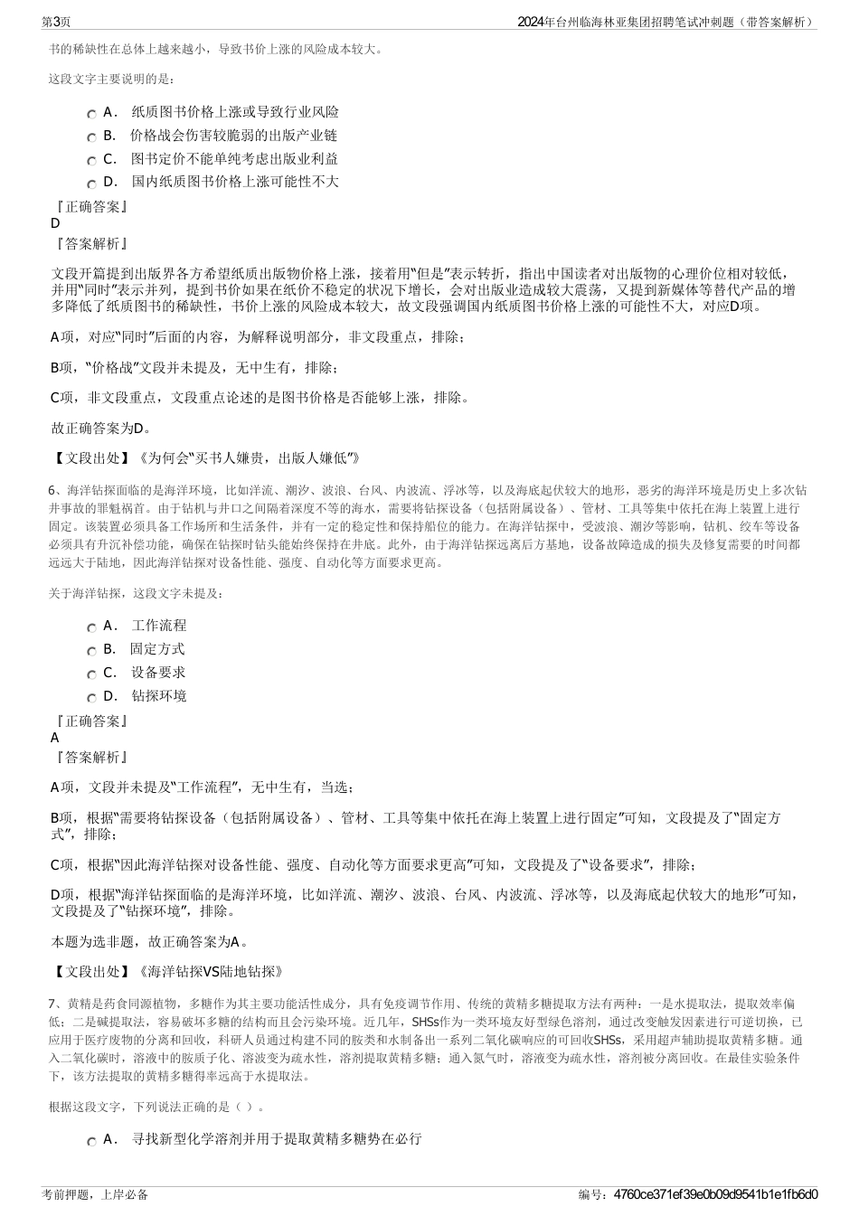 2024年台州临海林亚集团招聘笔试冲刺题（带答案解析）_第3页