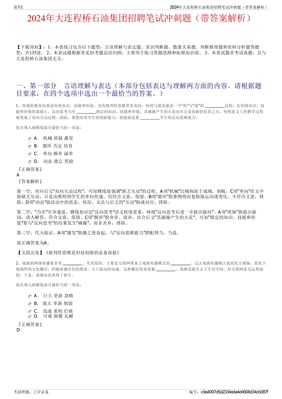 2024年大连程桥石油集团招聘笔试冲刺题（带答案解析）_第1页