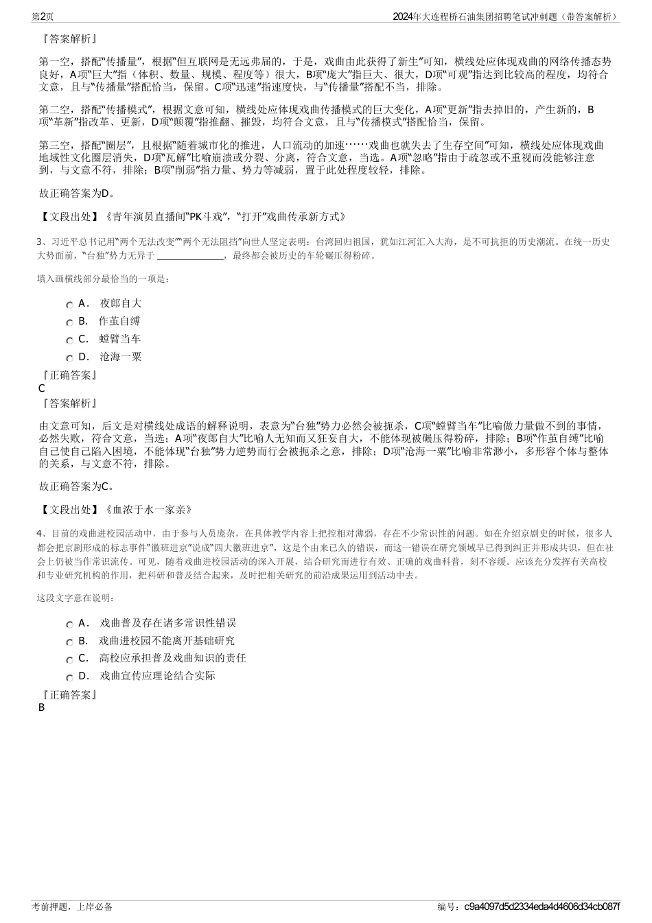 2024年大连程桥石油集团招聘笔试冲刺题（带答案解析）_第2页