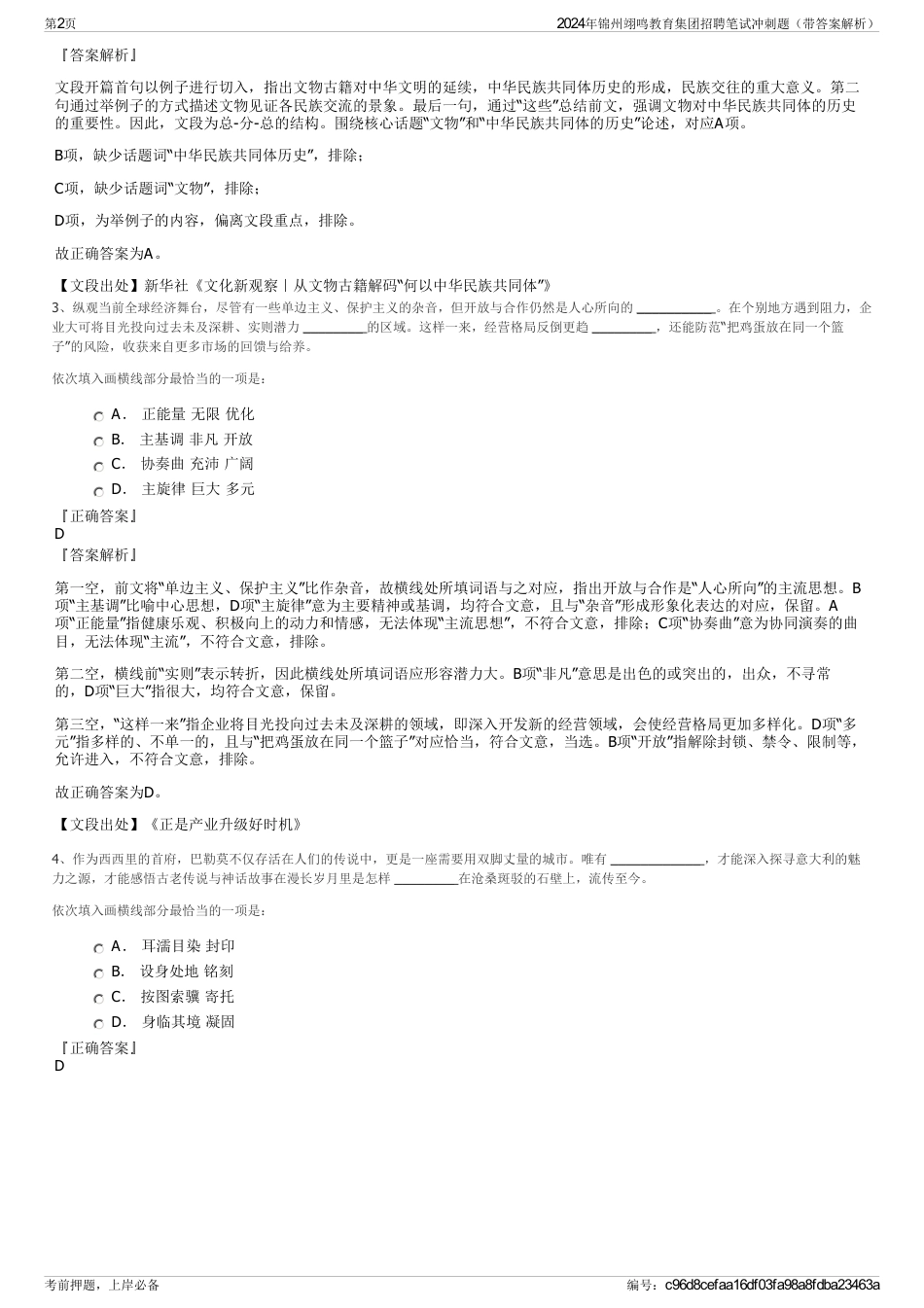 2024年锦州翊鸣教育集团招聘笔试冲刺题（带答案解析）_第2页