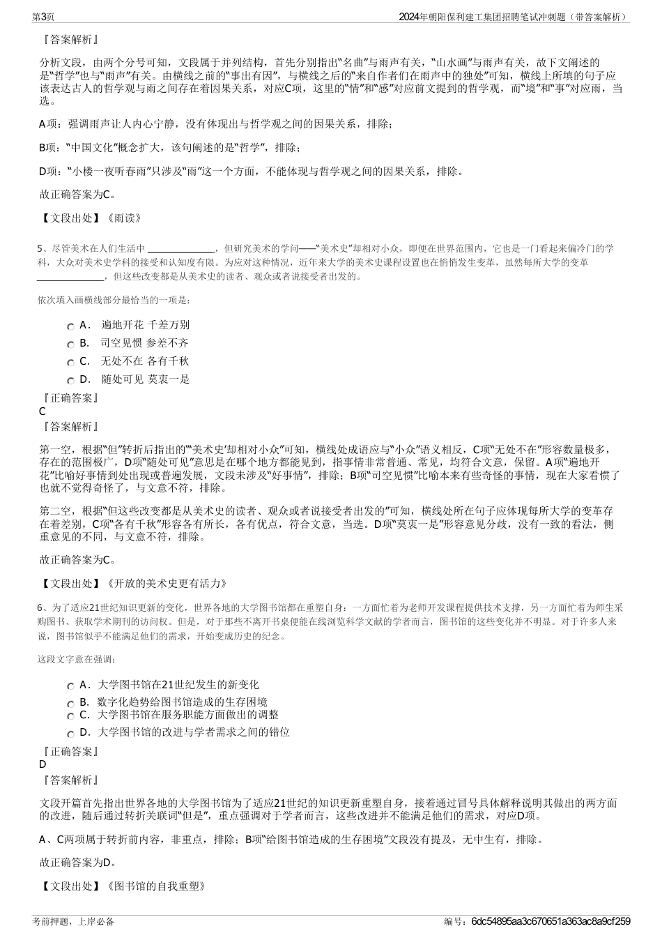 2024年朝阳保利建工集团招聘笔试冲刺题（带答案解析）_第3页