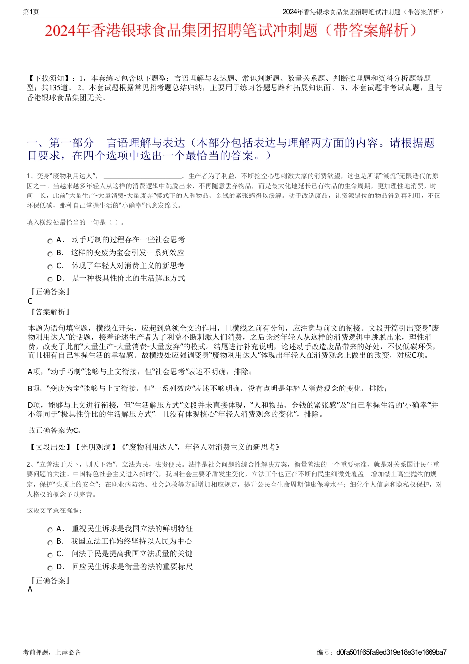 2024年香港银球食品集团招聘笔试冲刺题（带答案解析）_第1页