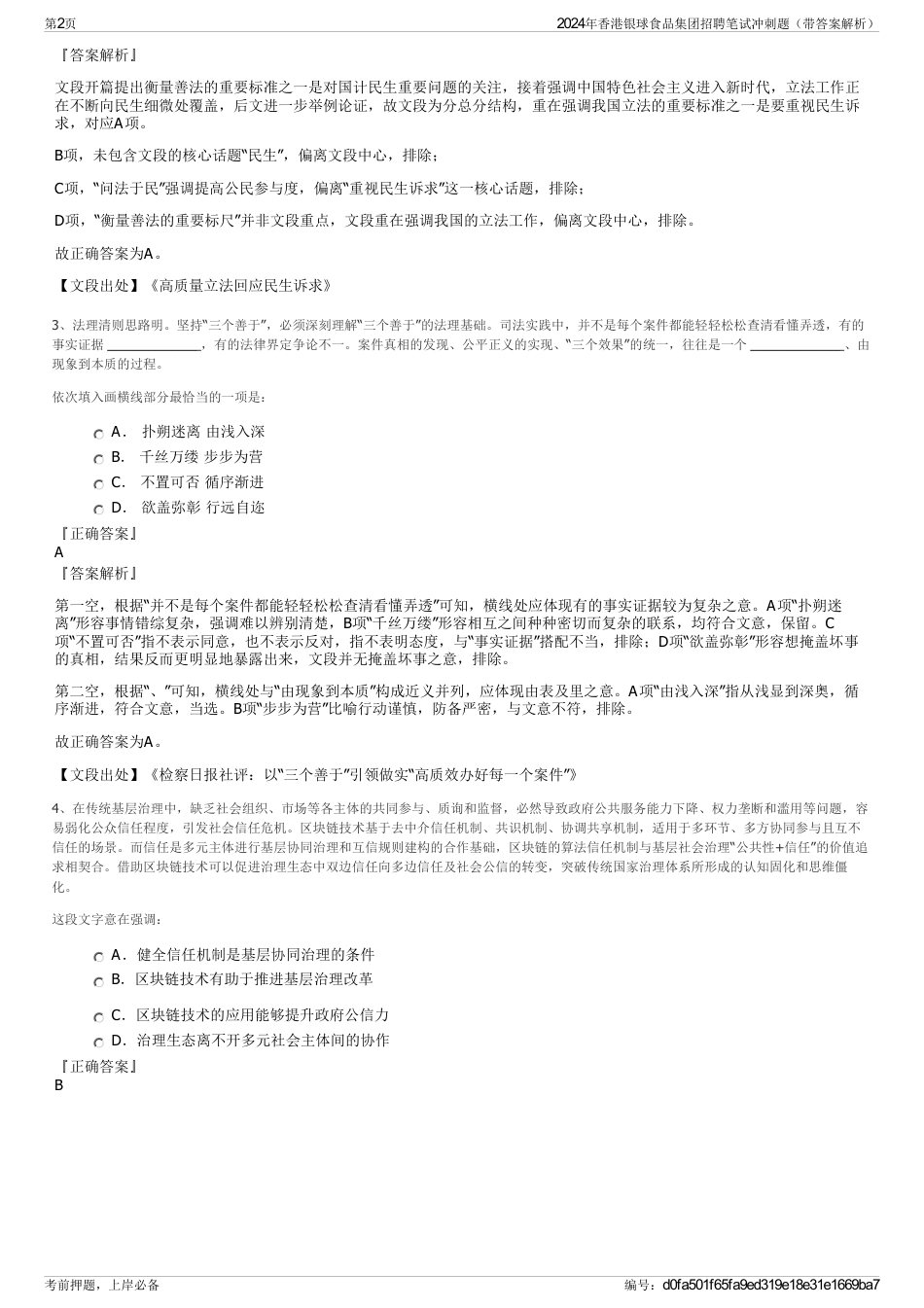 2024年香港银球食品集团招聘笔试冲刺题（带答案解析）_第2页