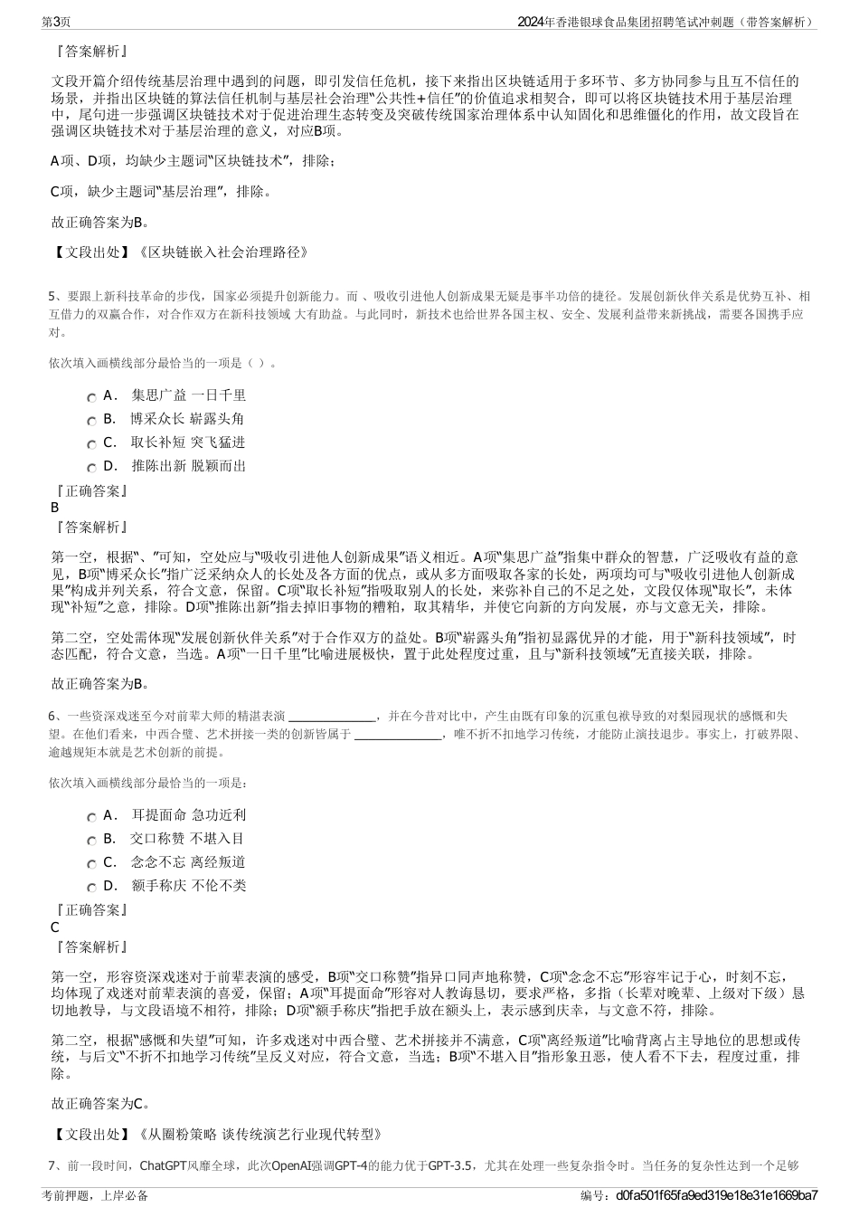 2024年香港银球食品集团招聘笔试冲刺题（带答案解析）_第3页