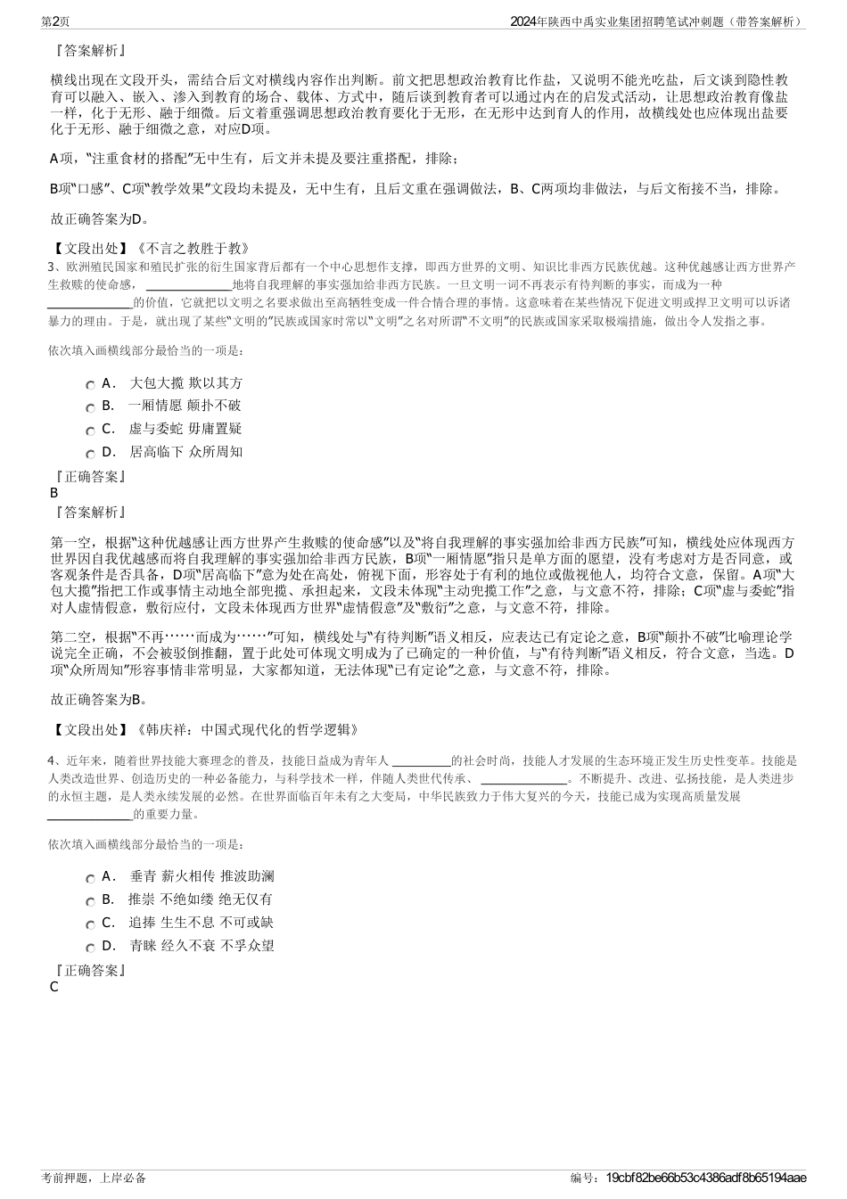 2024年陕西中禹实业集团招聘笔试冲刺题（带答案解析）_第2页