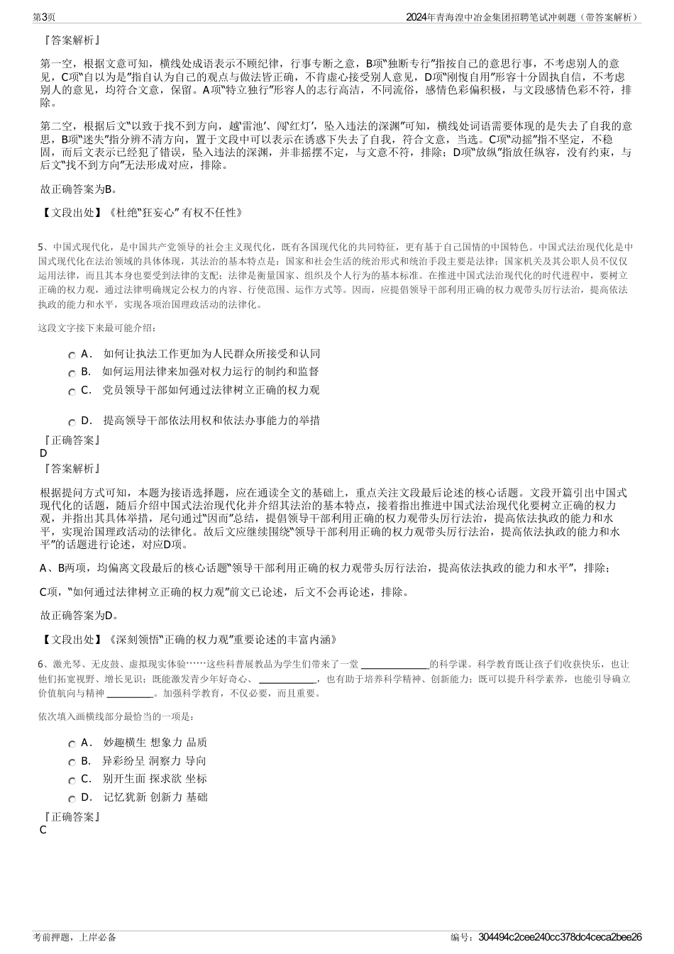 2024年青海湟中冶金集团招聘笔试冲刺题（带答案解析）_第3页