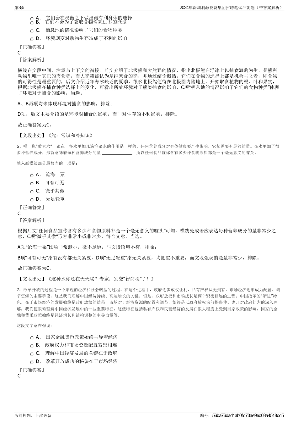 2024年深圳利源投资集团招聘笔试冲刺题（带答案解析）_第3页