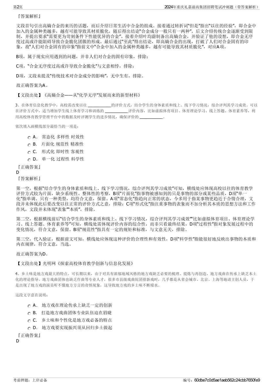 2024年重庆礼嘉渝高集团招聘笔试冲刺题（带答案解析）_第2页